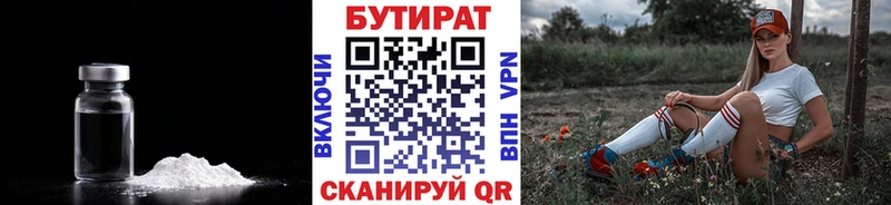 БУТИРАТ BDO  Петропавловск-Камчатский 