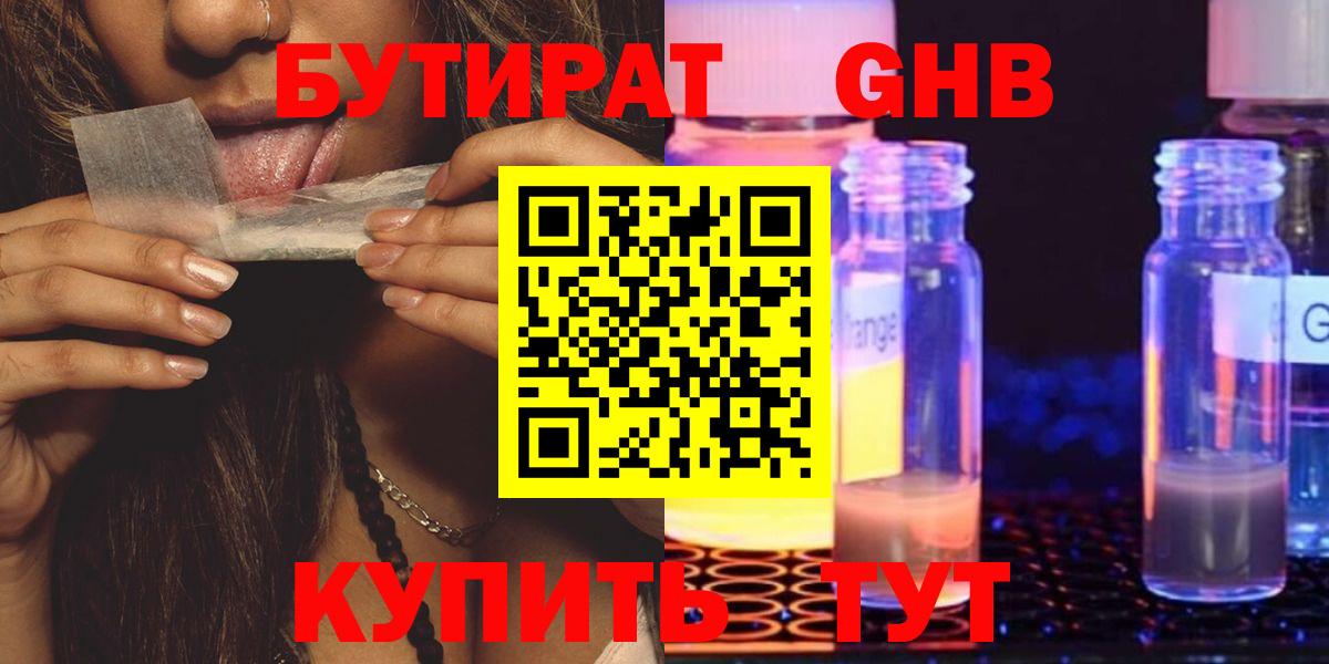 Бутират жидкий экстази Петропавловск-Камчатский
