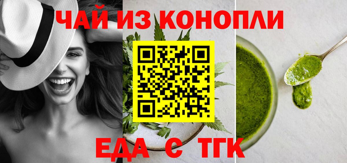 Петропавловск-Камчатский  Печенье с ТГК марихуана  Вход с VPN 
