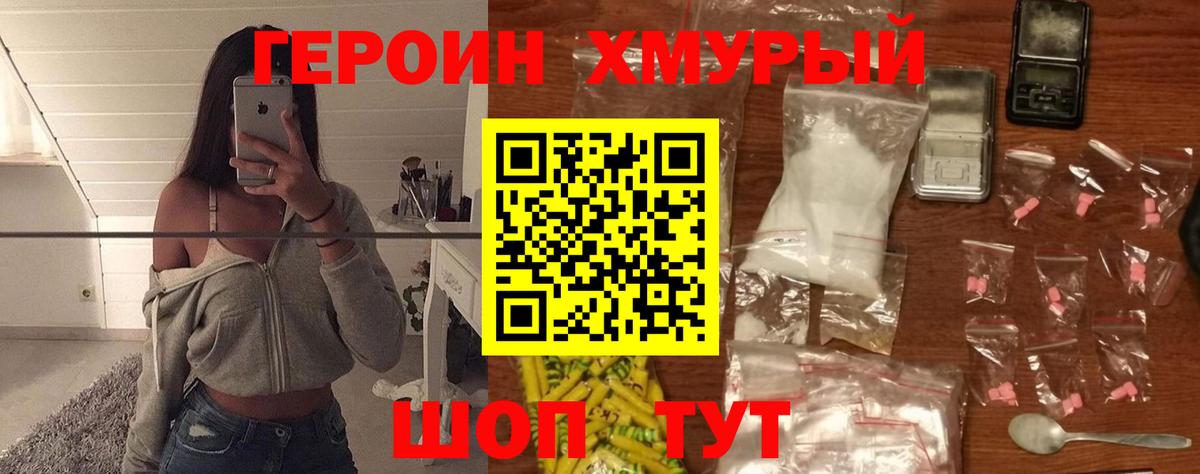 Героин белый Петропавловск-Камчатский