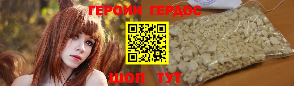 Героин белый  Вход с VPN  Героин  Петропавловск-Камчатский 
