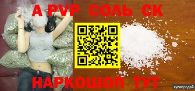 альфа пвп Ставрополь