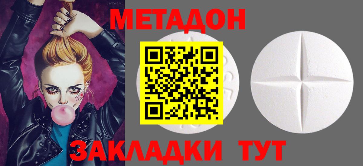 Метадон кристалл  Вход с VPN  Петропавловск-Камчатский  Метадон кристалл 